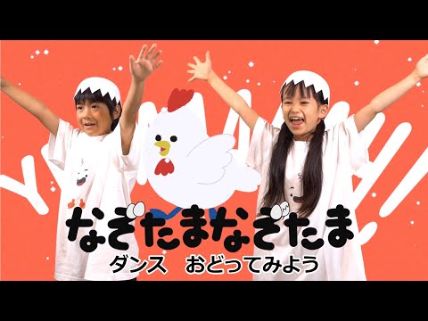 【なぞたまなぞたま】　ダンス！　おおきくなったらなんになる？