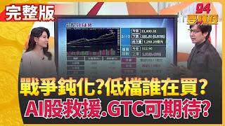 94要賺錢 20260313