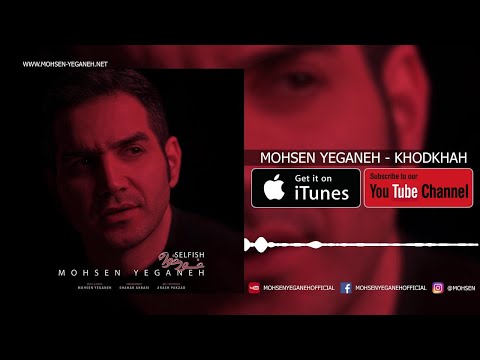 Mohsen Yeganeh - Khodkhah ( محسن یگانه - خودخواه )