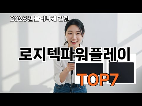 로지텍파워플레이 쿠팡 소문난 인기템 - 보자마자 웃음 터짐