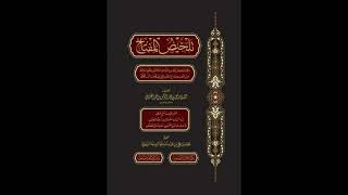 صورة (37) شرح تلخيص المفتاح - للشيخ سالم القحطاني