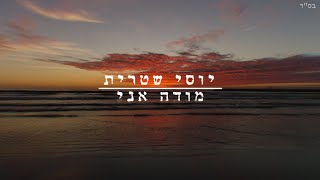 מודה אני