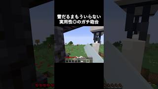 身の回りの安全だけしっかり取ってね #minecraft