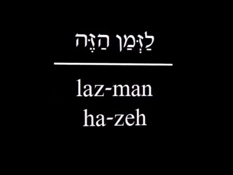 Prayer-eoke: Shehecheyanu (Pik Melody)