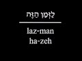 Prayer-eoke: Shehecheyanu (Pik Melody)