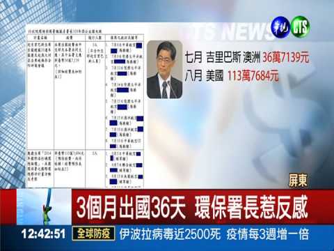 餿油案挨轟 環署長會屏縣長取暖?