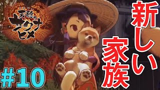 【天穂のサクナヒメ】#10 新しい家族が増えました。
