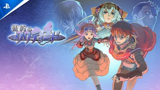 『盟約のソリテュード』紹介トレーラー