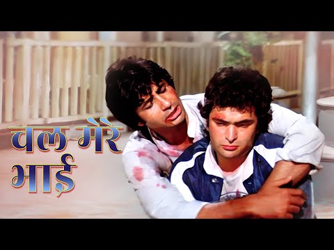 मोहम्मद रफ़ी - Chal Mere Bhai Tere Haath Jodta Hoon 4K | Amitabh Bachchan, Rishi Kapoor