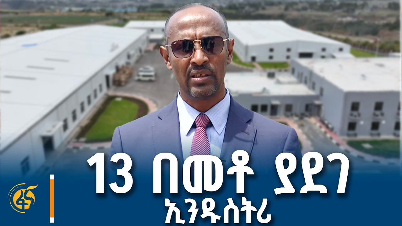 ገቢ ምርት  በመተካት የተገኘ ተጨባጭ ስኬት