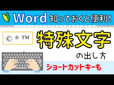 これは、キーボード上の特殊文字をすばやく見つける方法です