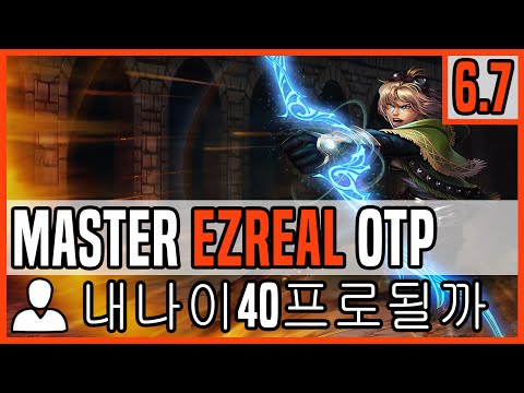 Patch 6.7 Ezreal OTP - Matchup: Lucian - Ranked Master KR
