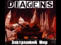 Diagens - Не Забывай Своих Друзей (Don't Forget Your Friends ...