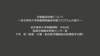 臨床研修オンライン/下沖収センター長/2020年7月3日