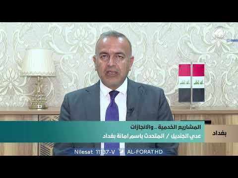 فيديو | مدينة الصدر تشهد حالياً أعمال تأهيل وتطوير وإزالة للتجاوزات يوضح طرق الانجاز عدي الجنديل