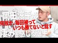 弱点を克服する必要がある。2020年から徹底して取り組む岡田涼平の改善点とは!?【 野澤SHOW × 岡田涼平 】