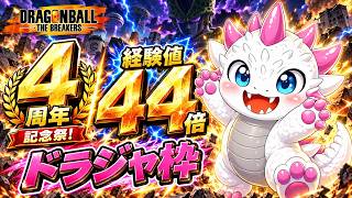 【ドラジャ枠】ドラゴンボールをながらプレイで稼ぐポン