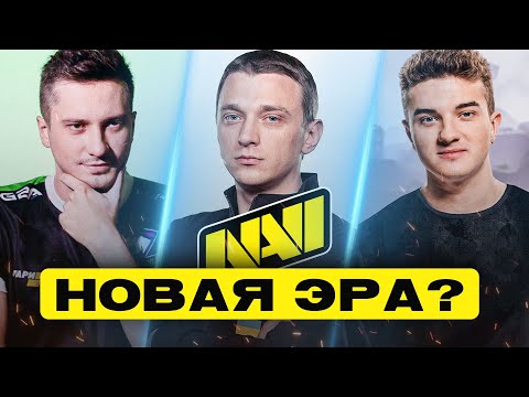 ПЕРВЫЙ ОФИЦИАЛЬНЫЙ МАТЧ НОВОГО СОСТАВА НАВИ | NAVI VS PUCK CHAMP | DOTA2