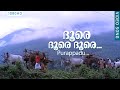 ദൂരെ ദൂരെ ദൂരെ Doore Doore Purappadu Malayalam Movie Song HD