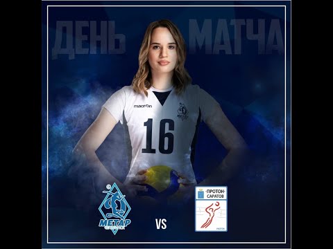 Highlights VK "Dinamo-Metar" Chelyabinsk VS VK "Proton" Saratov