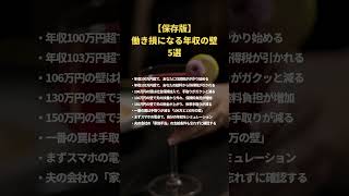 【警告】その働き方、手取りが減ってるかも…？