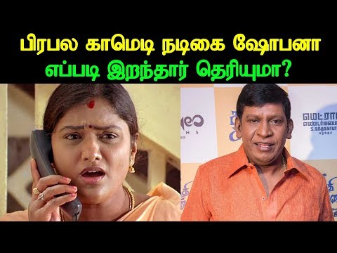 download lagu mp3 mp4 Comedy Actress Shobha Death, download lagu Comedy Actress Shobha Death gratis, unduh video klip Comedy Actress Shobha Death