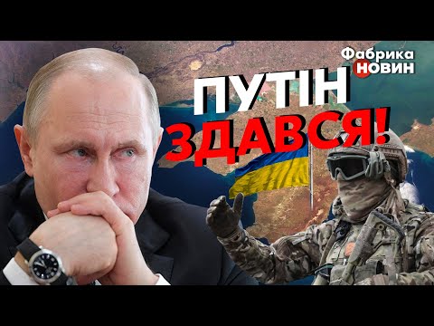 ☝️ПУТИН ПРИЗНАЛ ПРОВАЛ В КРЫМУ! Остров отдадут – Шейтельман рассекретил ПЛАН