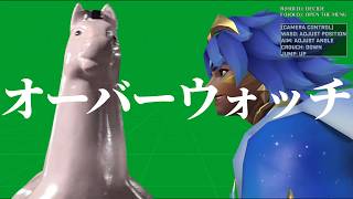 【OW2】今を生きなさい