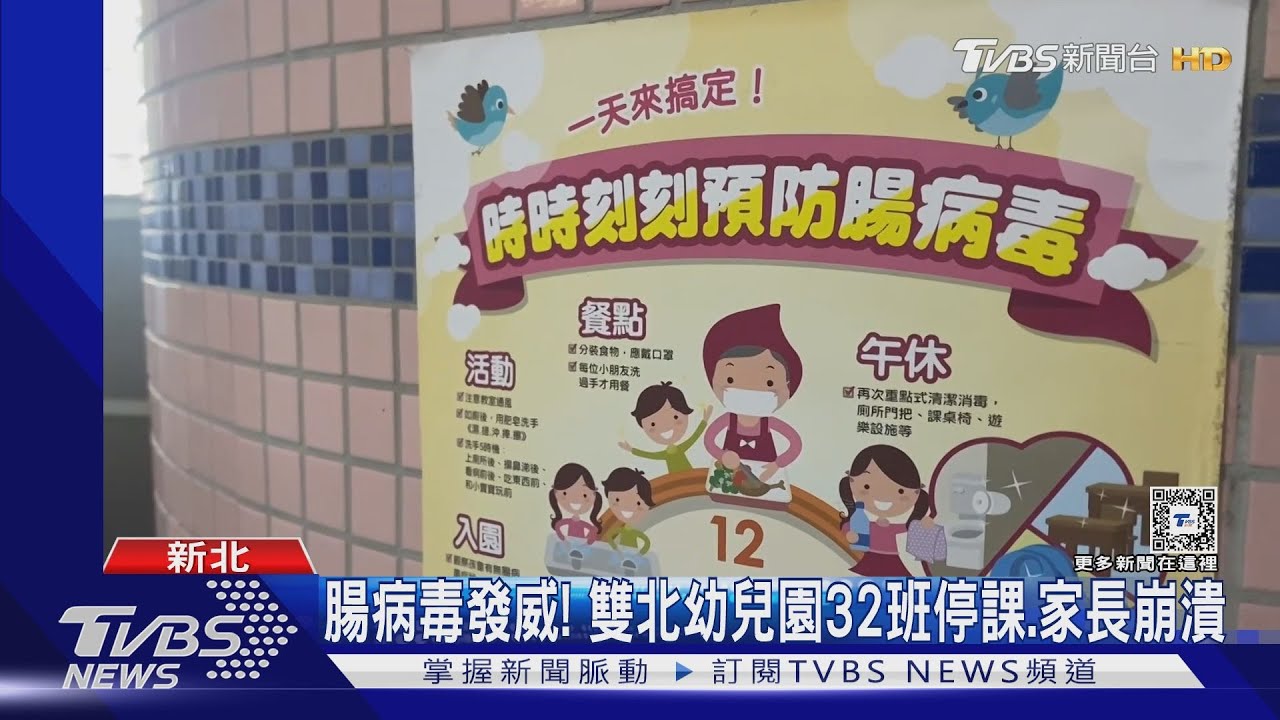 腸病毒發威!雙北幼兒園32班停課、家長崩潰