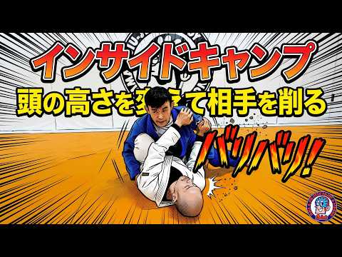 インサイドキャンプ　ハイヘッドとローヘッド