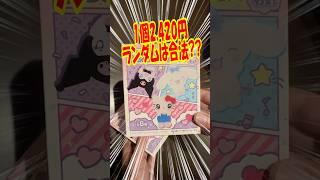 またしても高額ランダムグッズ！サンリオキャラクターズファニーフェイスミステリーボックスぬいぐるみマスコットを開封!! #shorts #short #sanrio #サンリオ