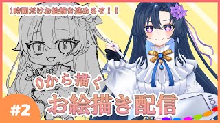 #02【イラスト】新モデルのSDイラストリメイクするぞ～！！！【だのん/Vtuber】