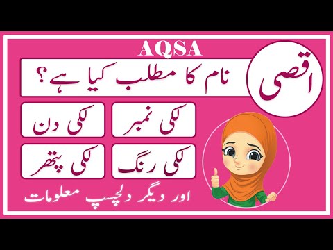 Aqsa Name Meaning in Urdu | Aqsa Naam Ka Matlab Kya Hai اقصی | Amal Info TV