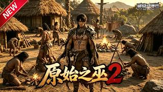 MULTISUB📢新番上线《原始之巫第二季》第1~48集丨穿越蛮荒兽人世界，被虎耳娘带回部落，觉醒巫力凭现代智慧带族人逆袭！#最新漫剧 #破晓动漫社