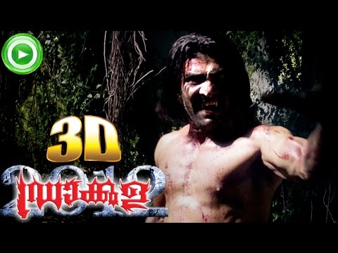 Malayalam Movie 2013 Dracula 2012 3D | New Malayalam Movie Scene 1 [HD]