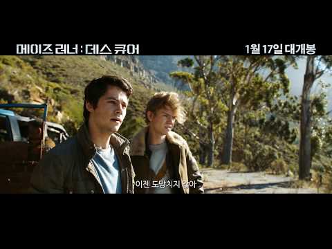 Maze Runner: The Death Cure (International TV Spot 2)