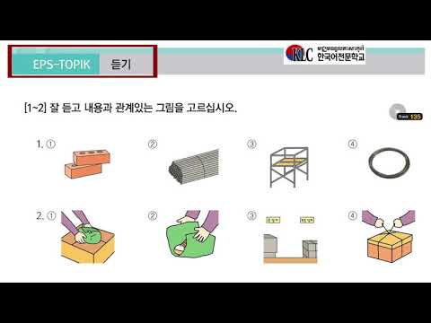 EPS TOPIK BOOK II Lesson 43, Track 133 134 135