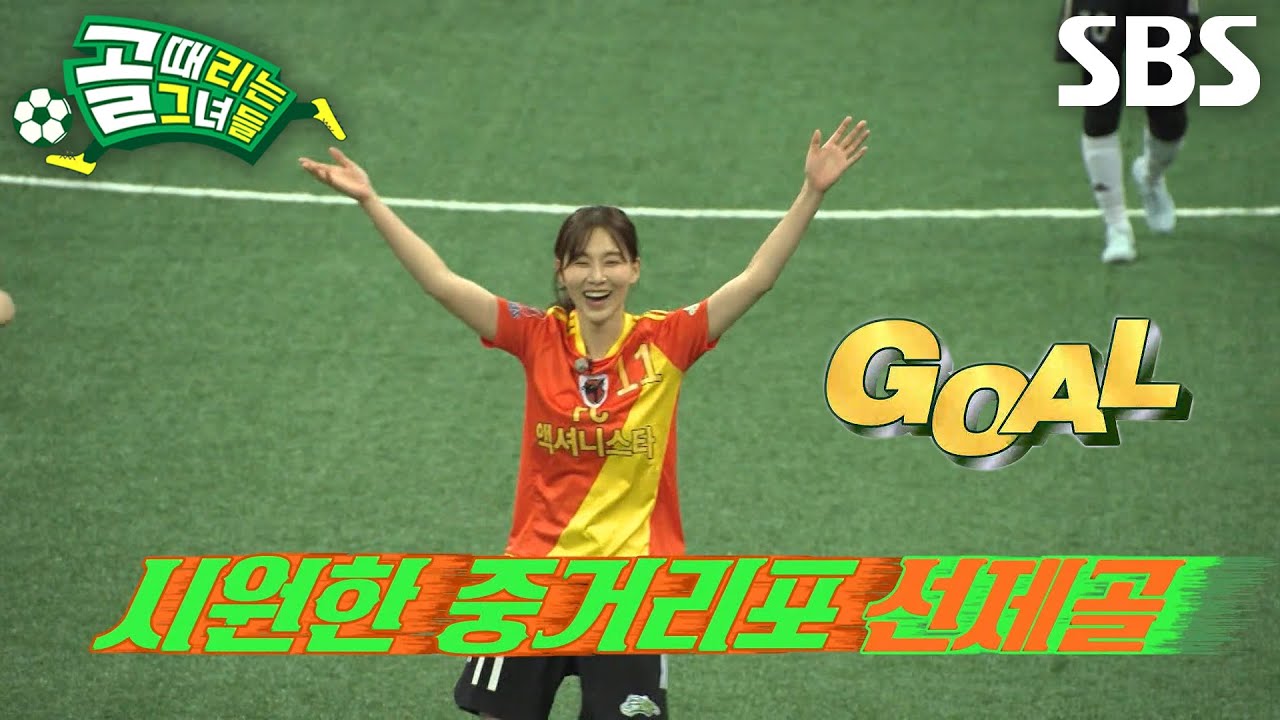 ‘FC액셔니스타’ 주명, 완벽한 포물선 그리며 선제골 득점!