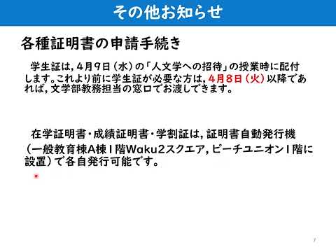 【2025年度文学部新入生向け】 １・２学期の履修計画を立てよう　３．教育制度，今後の行事など