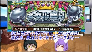 「DQモンパレ実況」ゆっくり達の最強パレード育成日記　513ページ目　魔オルゴの＋値カンストに今週の更新内容！！