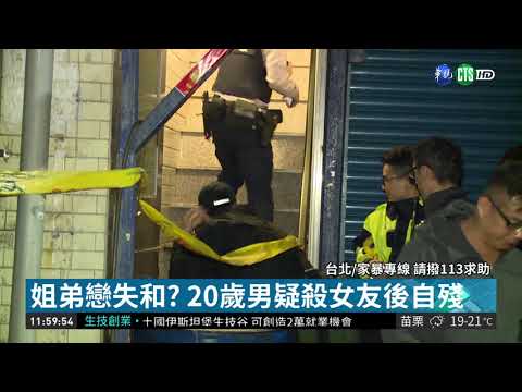 姐弟戀失和? 20歲男疑殺女友後自殘