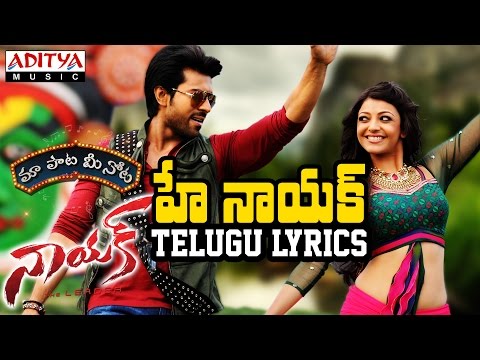 Hey Naayak Full Song With Telugu Lyrics ||"మా పాట మీ నోట"|| Naayak || Ram Charan, Kajal || Thaman.S