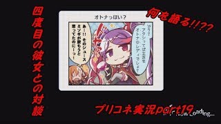 見るプリンセスコネクトストーリーpart１９
