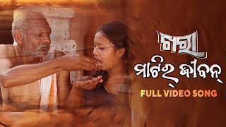 Matir Jiban Khara Pankaj Jal Movie Sahasransu Hota