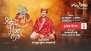 Download lagu LIVE || Shrimad Bhagwat Katha || Day 2 || Acharya Mridul Krishna Goswamiji | Punjabi Bagh, Delhi mp3 Download lagu LIVE || Shrimad Bhagwat Katha || Day 2 || Acharya Mridul Krishna Goswamiji | Punjabi Bagh, Delhi mp3