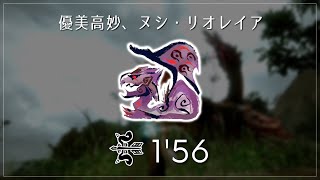 [MHR ] 彩葉 首領雌火龍 弓solo 1'56"10