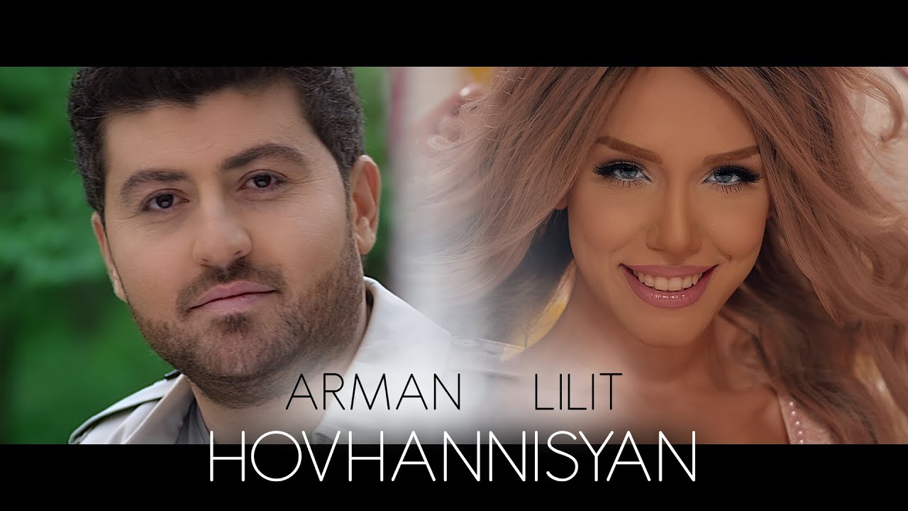 Lilit Hovhannisyan & Arman Hovhannisyan — Im Bajin Sery