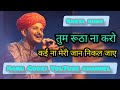 तुम रूठा ना करो MaruGoonj Tum Rutha Na Kro By Khetakhan