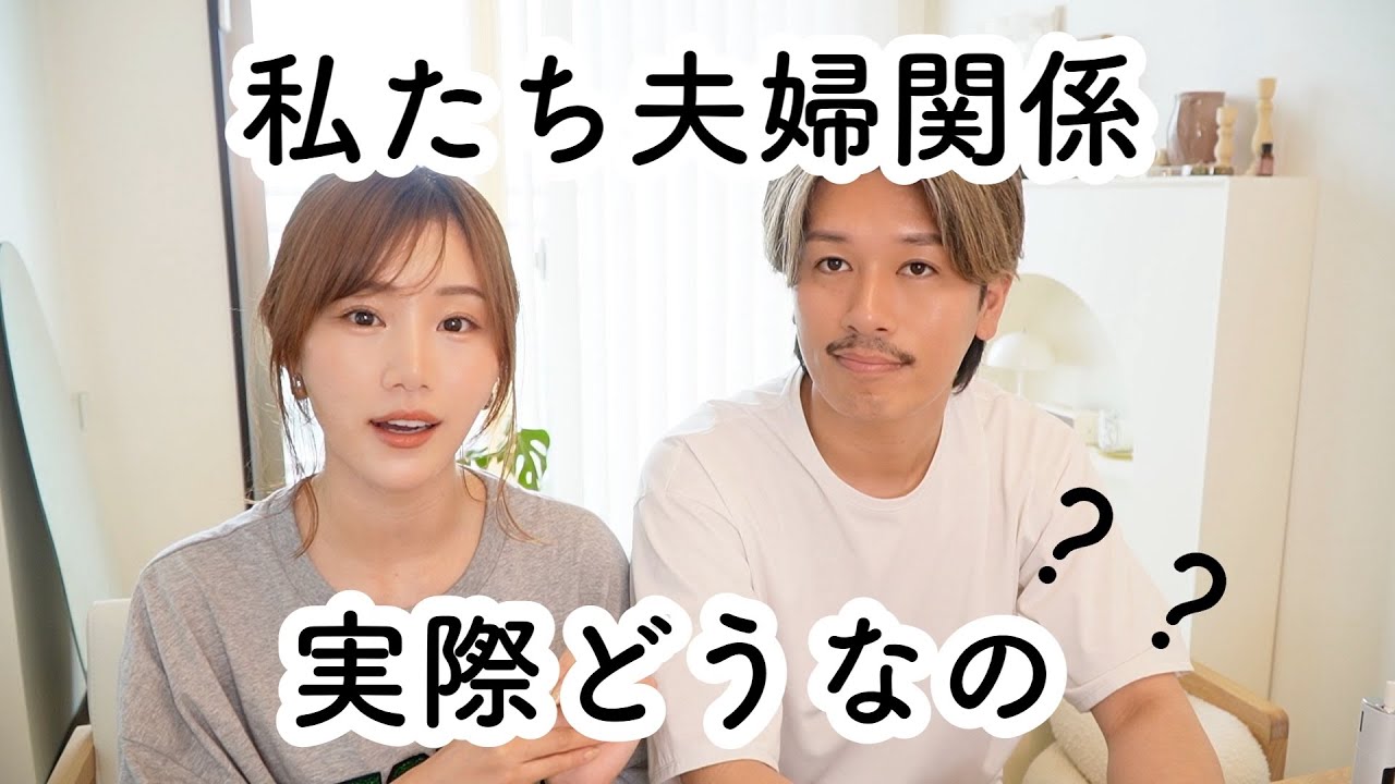 【赤裸々トーク】最近のご報告&夫婦のお仕事事情など