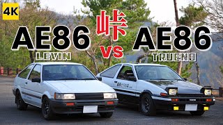 ［AE86 4K ASMR］LEVIN vs TRUENO 親友対決?! 【頭文字D 峠ドライブ】